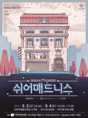 쉬어매드니스 [의정부]