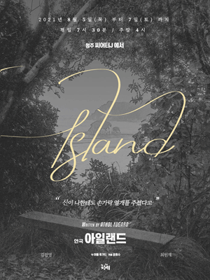 아일랜드 [청주]