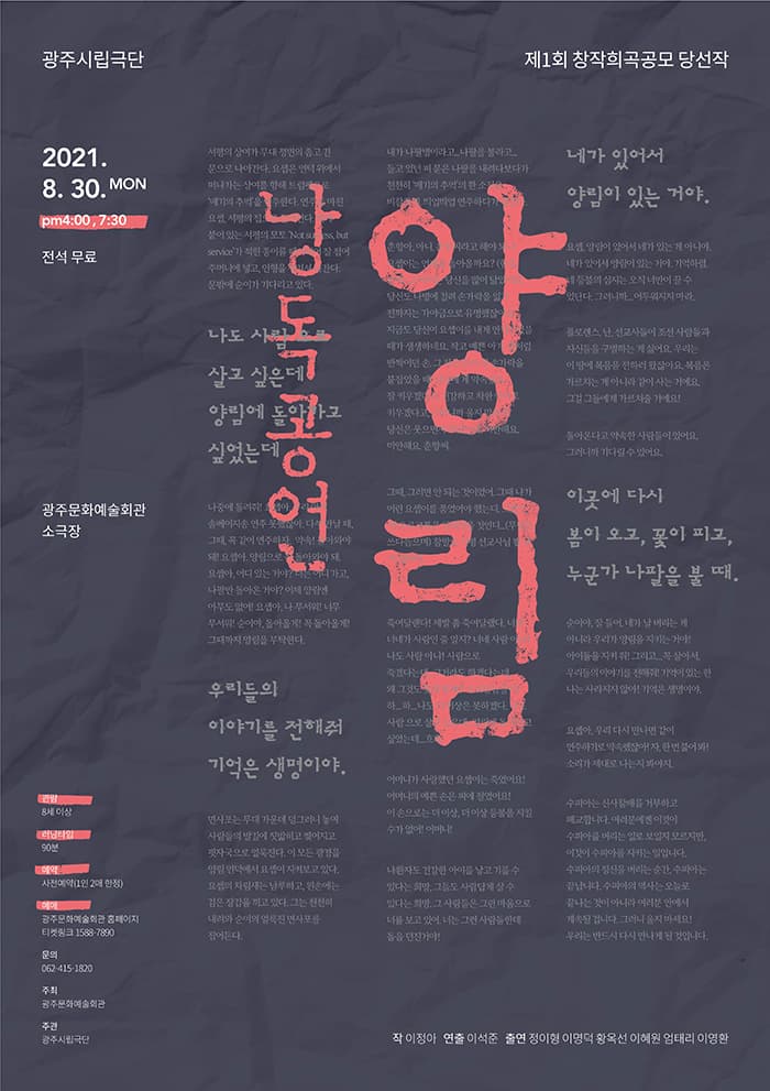 광주시립극단 기획공연, 양림