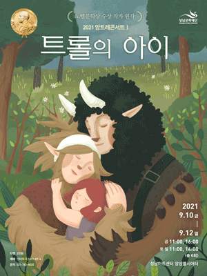앙트레콘서트 Ⅰ, 트롤의 아이