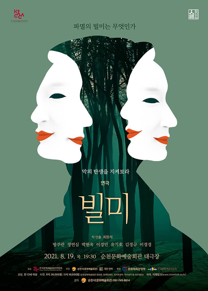 빌미 [순천]