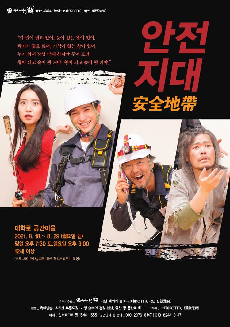 안전지대(安全地帶)