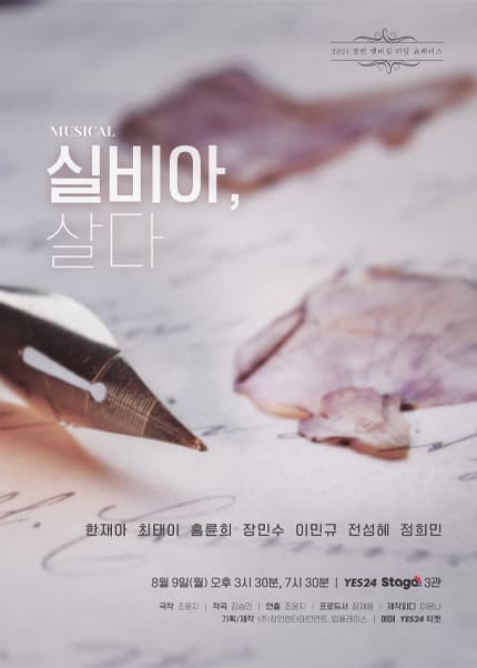실비아, 살다 리딩 쇼케이스