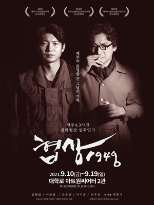 협상1948