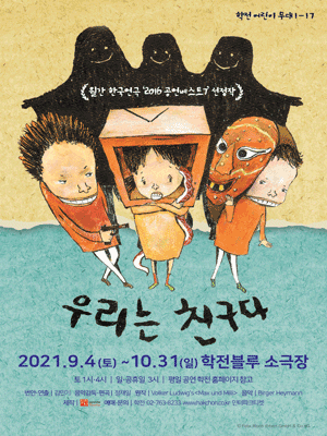 우리는 친구다