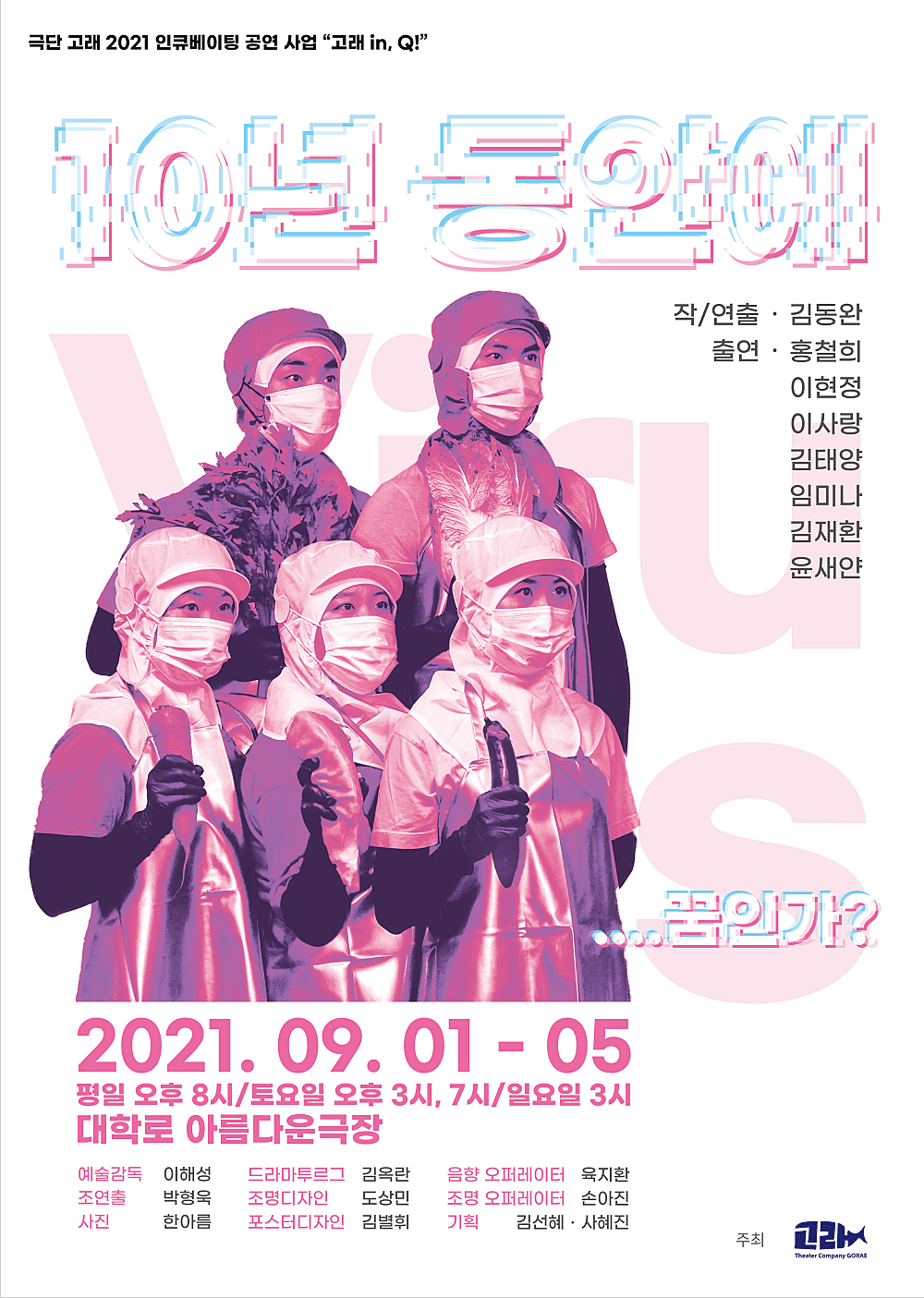 고래 in, Q!, 10년 동안에