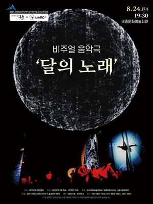 달의 노래