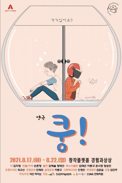 쿵!
