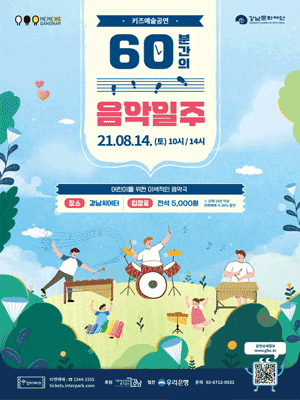 60분간의 음악일주, 어린이를 위한 이색적인 음악극