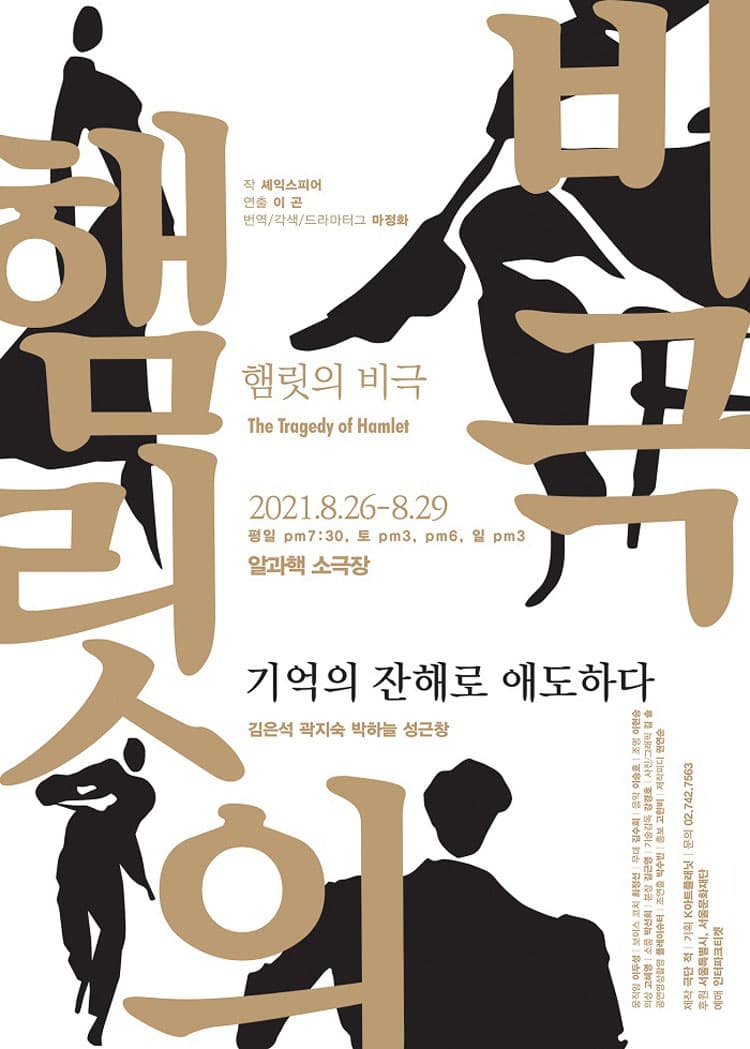 햄릿의 비극