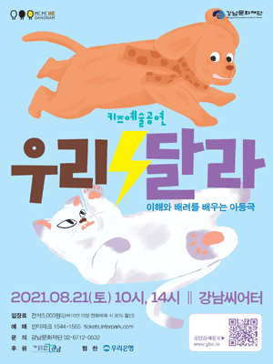 우리 달라