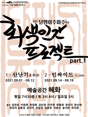 회색인간 프로젝트 part 1, 인싸이드