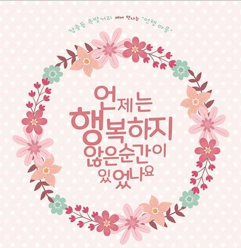 언제는 행복하지 않은 순간이 있었나요 [서울장충]