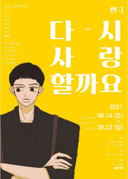 다시 사랑할까요