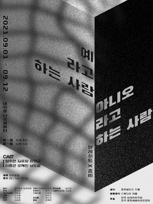 예라고 하는 사람 아니오라고 하는 사람