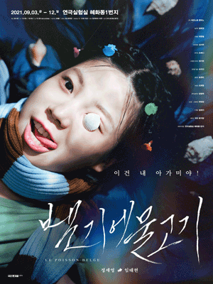 벨기에물고기