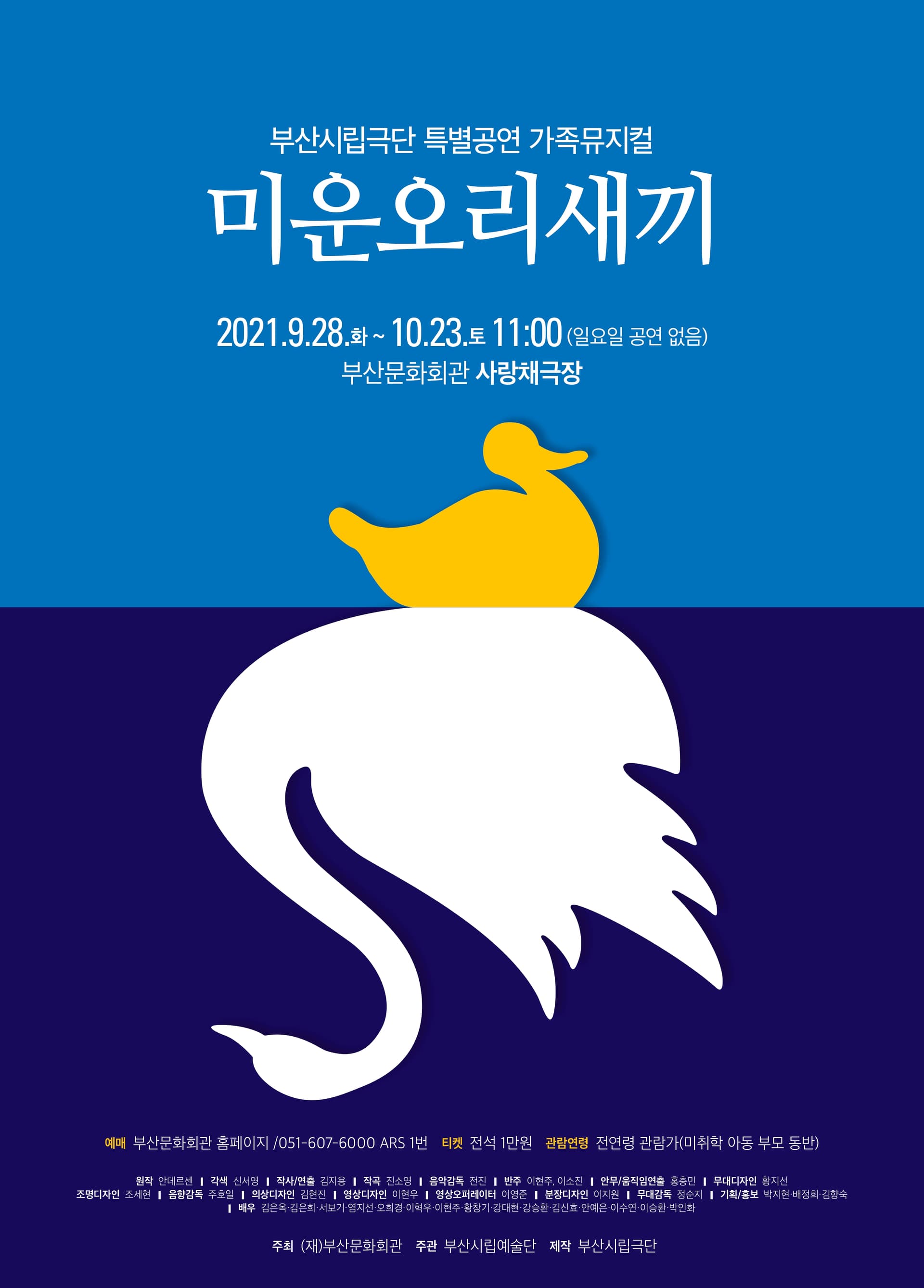 미운오리새끼