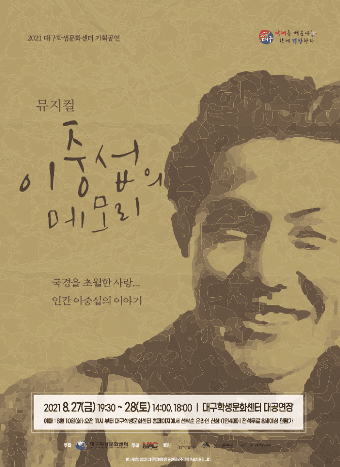 이중섭의 메모리 [대구]
