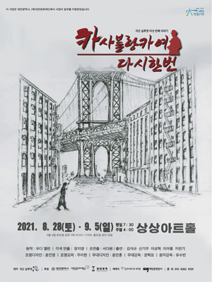 카사블랑카여, 다시 한번 [대전]