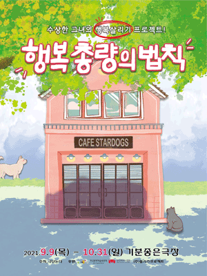 행복총량의 법칙 [광주]