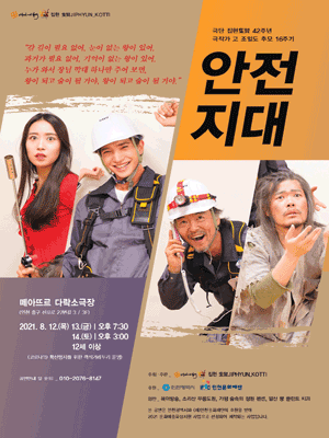 안전지대 [인천]