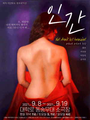 인간