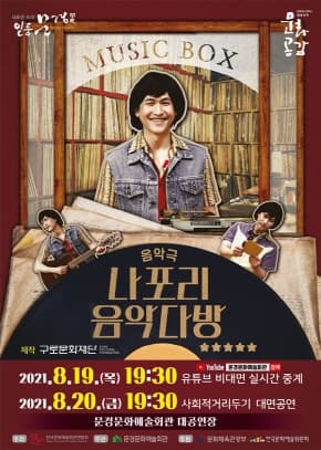 나포리 음악다방 [문경]