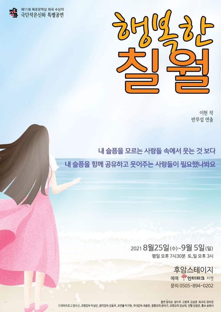 행복한칠월