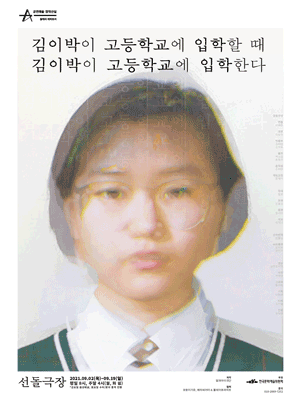 김이박이 고등학교에 입학할 때 김이박이 고등학교에 입학한다