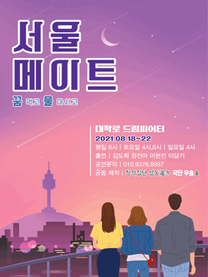 서울메이트