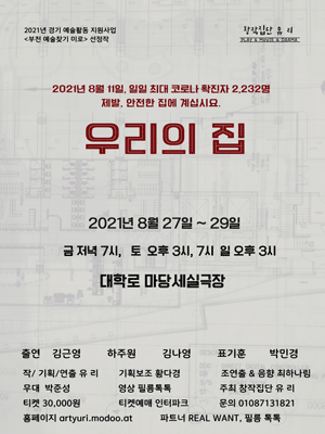 우리의 집