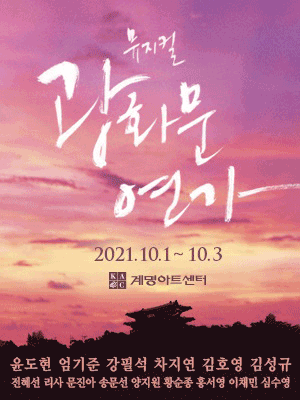 광화문 연가 [대구]