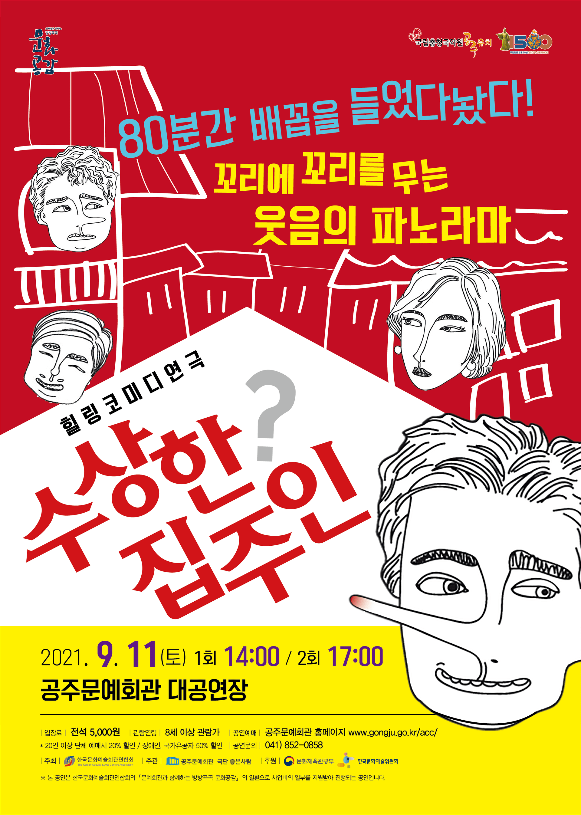 수상한 집주인