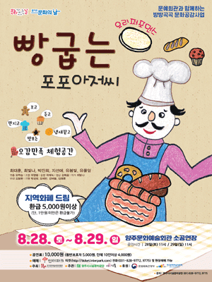 빵굽는 포포아저씨 [양주]