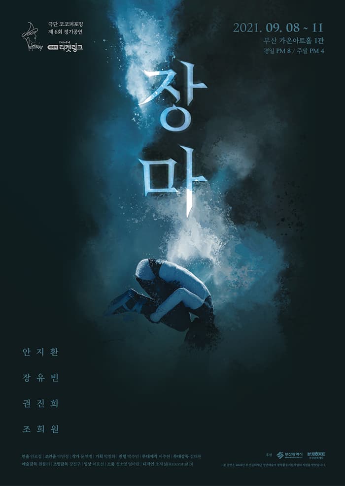 장마 [부산]