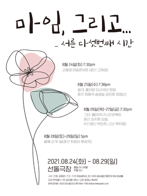 마임공작소 판, 마임 그리고 서른 다섯번째 시간