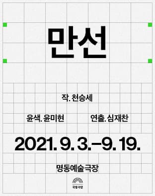 만선