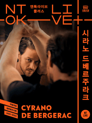 NT Live, 시라노 드베르주라크