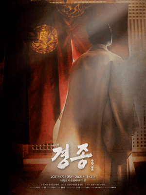 경종수정실록