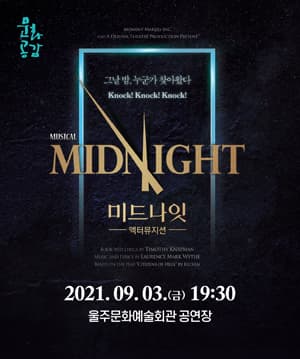 미드나잇: 액터뮤지션 [울산]