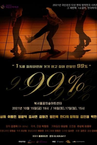 99%