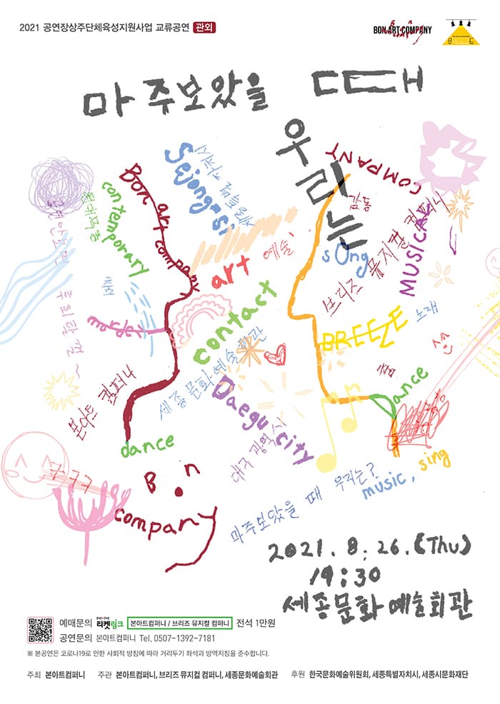 마주보았을 때 우리는 [세종]