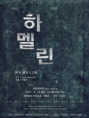 하멜린