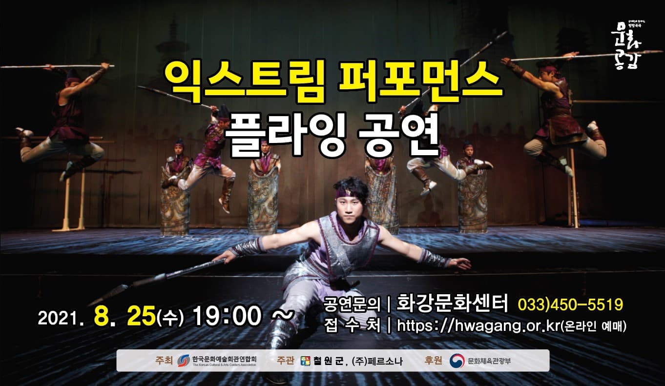 플라잉 [철원]
