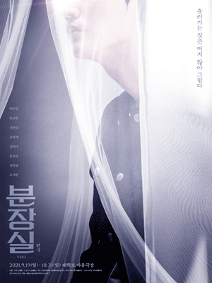분장실 VER 2