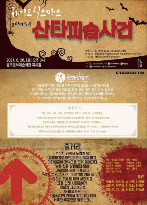 화이트릭스마스: 산타피습사건 [영주]