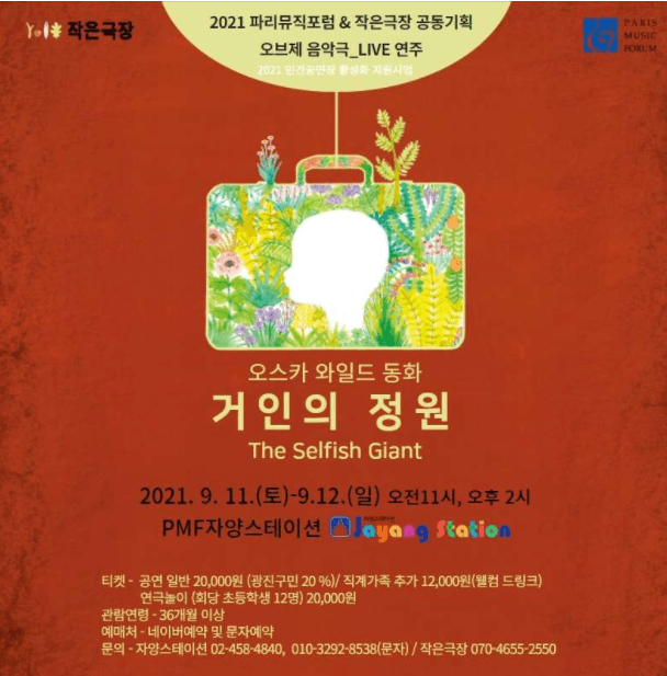 거인의 정원