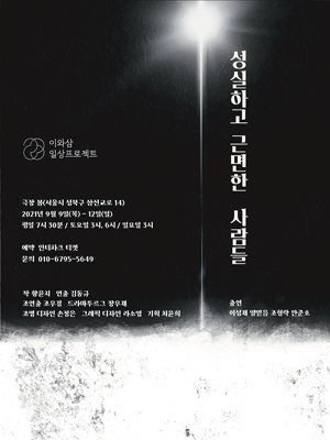 성실하고 근면한 사람들