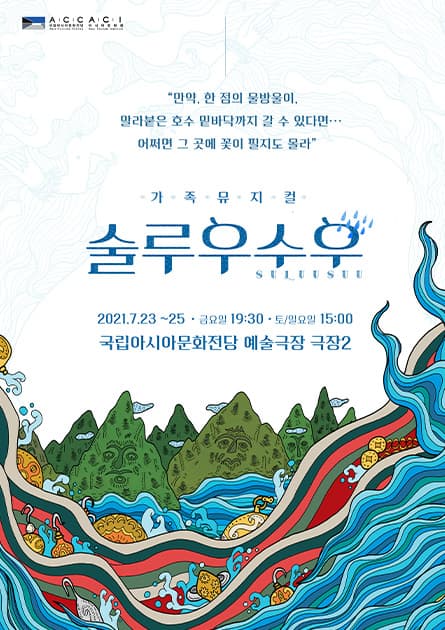 술루우수우
