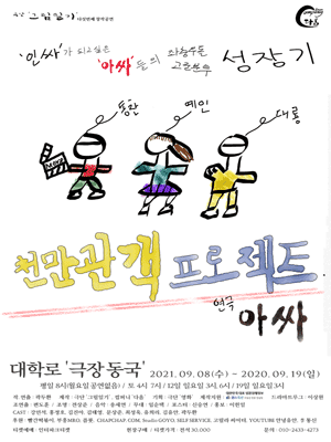 아싸